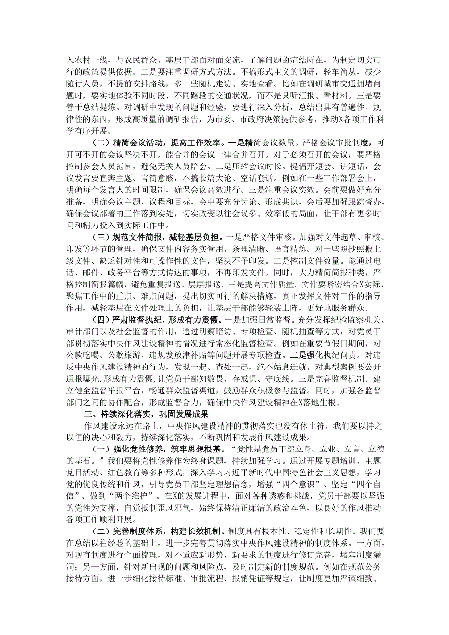 市委常委在市委理论学习中心组学习研讨交流会上的发言.docx_第2页