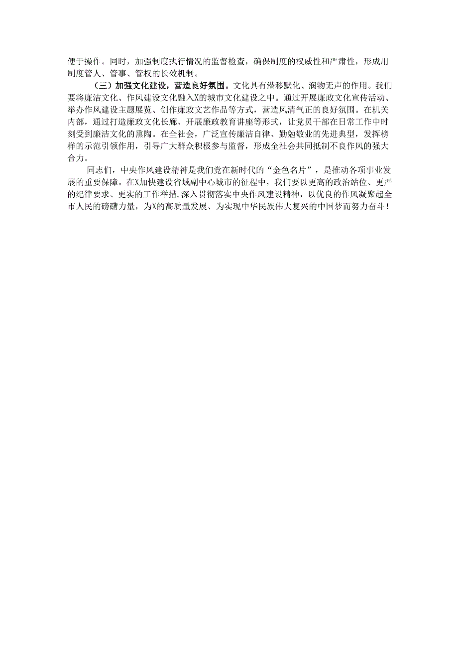 市委常委在市委理论学习中心组学习研讨交流会上的发言.docx_第3页