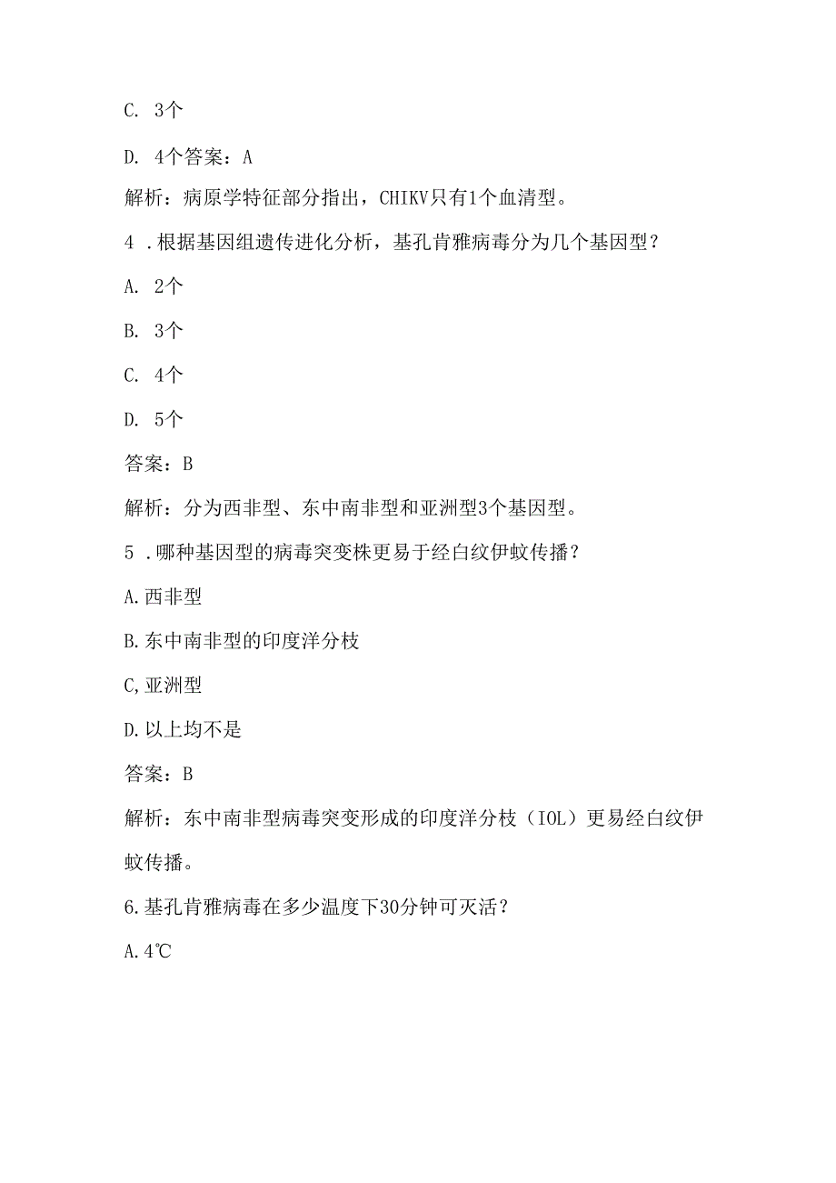 基孔肯雅热防控技术指南（2025版）学习应知应会知识试卷题库及答案.docx_第2页
