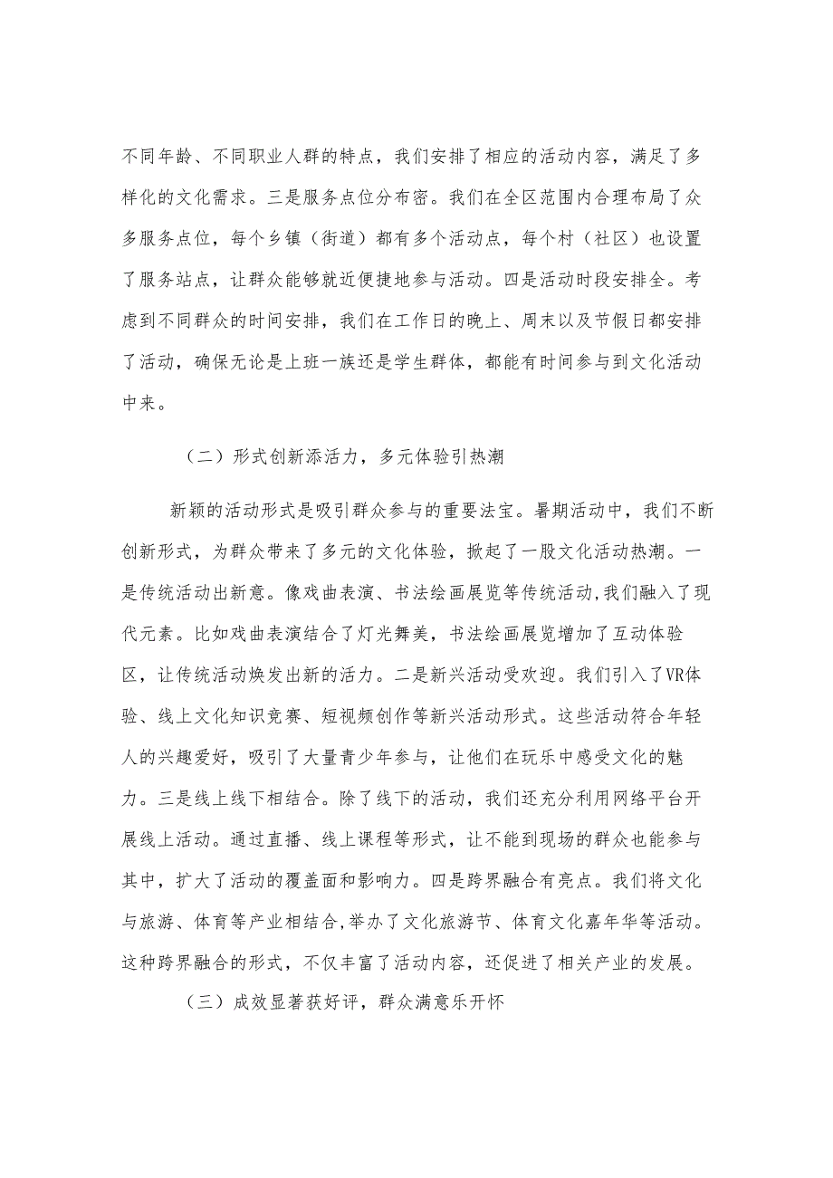 社会事务局长在暑期文化惠民活动总结暨秋季计划部署会上的讲话.docx_第2页