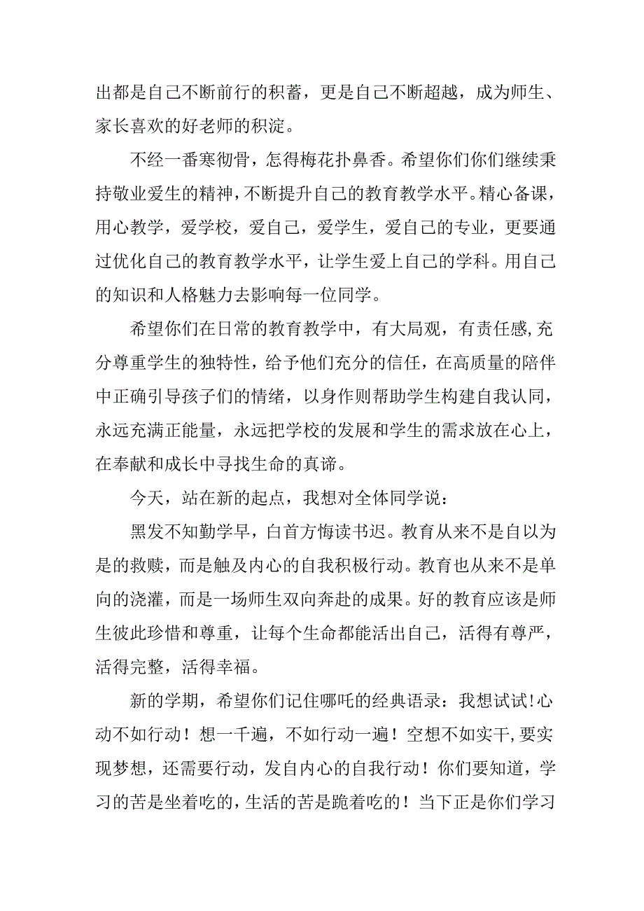 学校2025年《秋季开学典礼》校长发言致辞 （4份）_94.docx_第2页