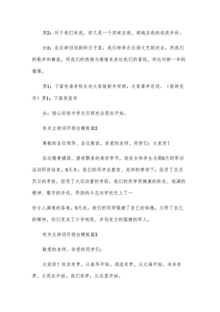 有关主持词开场白模板（28篇）.docx_第2页