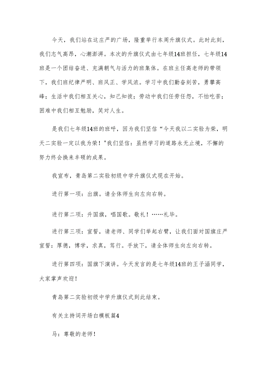 有关主持词开场白模板（28篇）.docx_第3页