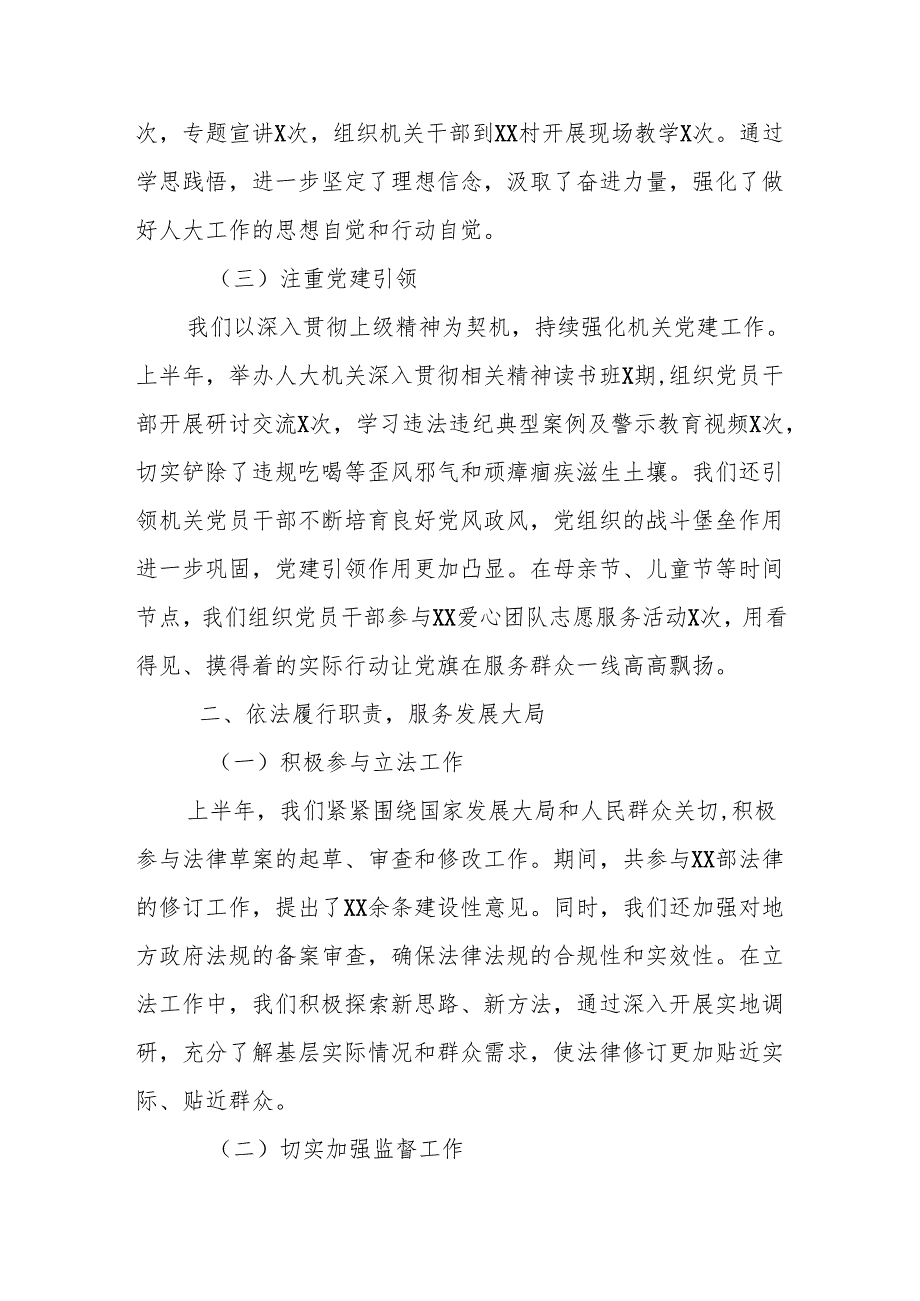 某市人大常委会机关2025年上半年工作总结.docx_第2页