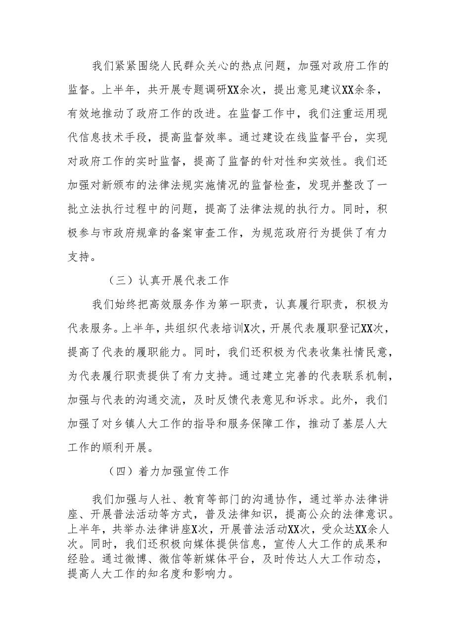 某市人大常委会机关2025年上半年工作总结.docx_第3页
