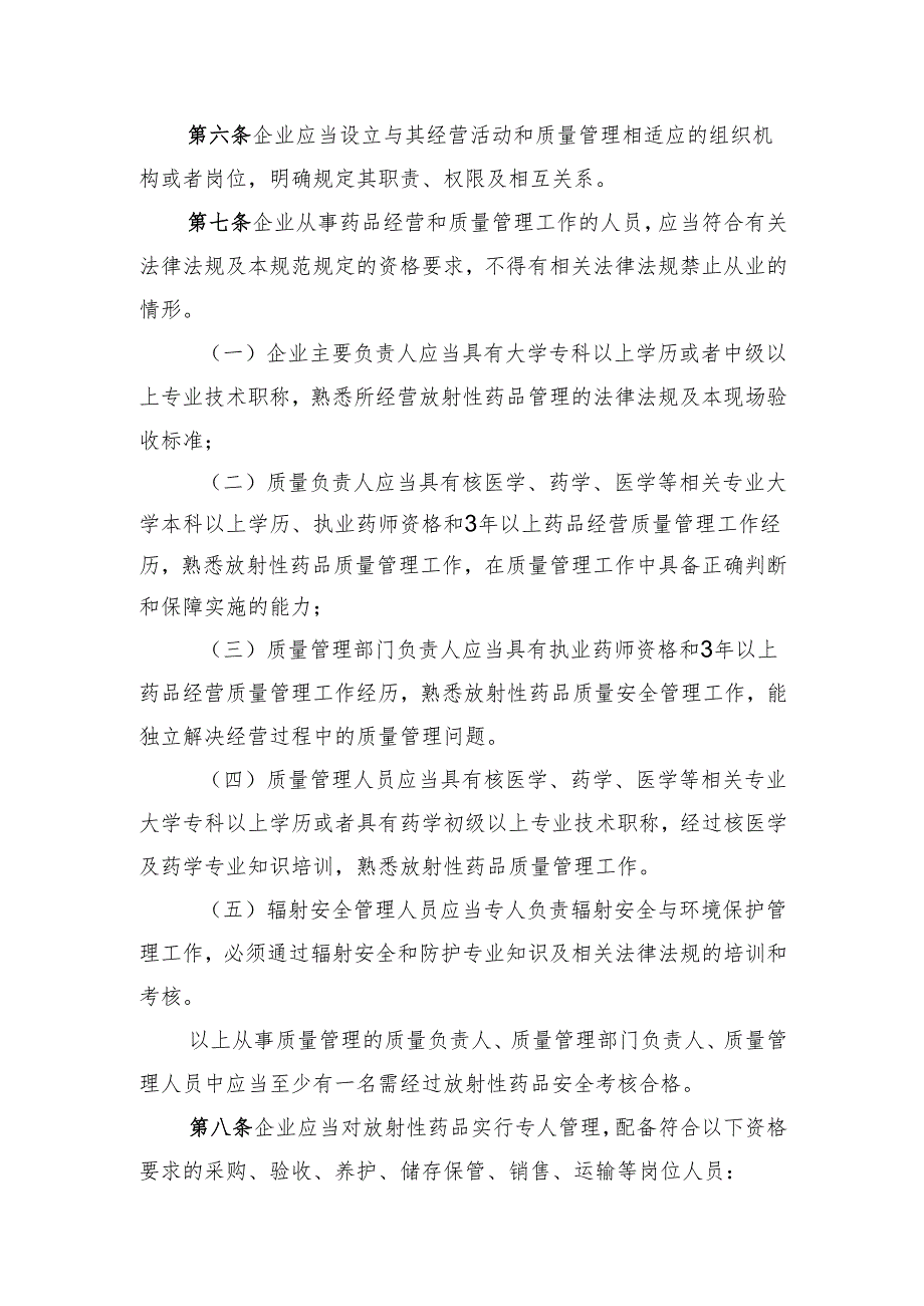 河北省药品批发企业放射性药品经营许可现场验收标准.docx_第2页