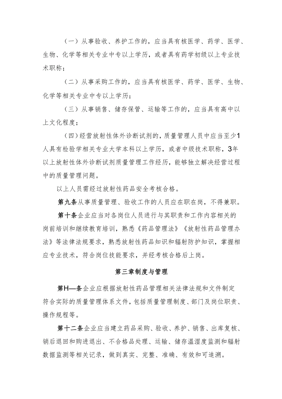 河北省药品批发企业放射性药品经营许可现场验收标准.docx_第3页