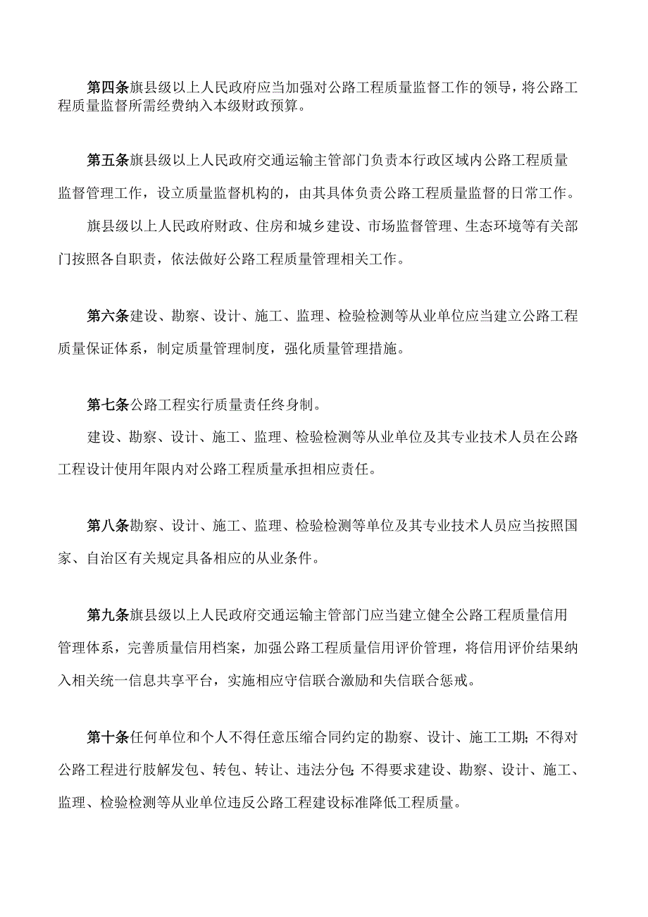 内蒙古自治区公路工程质量监督条例(2025修正).docx_第2页