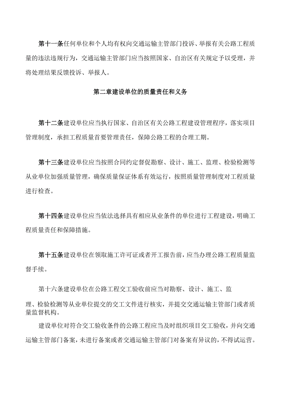 内蒙古自治区公路工程质量监督条例(2025修正).docx_第3页