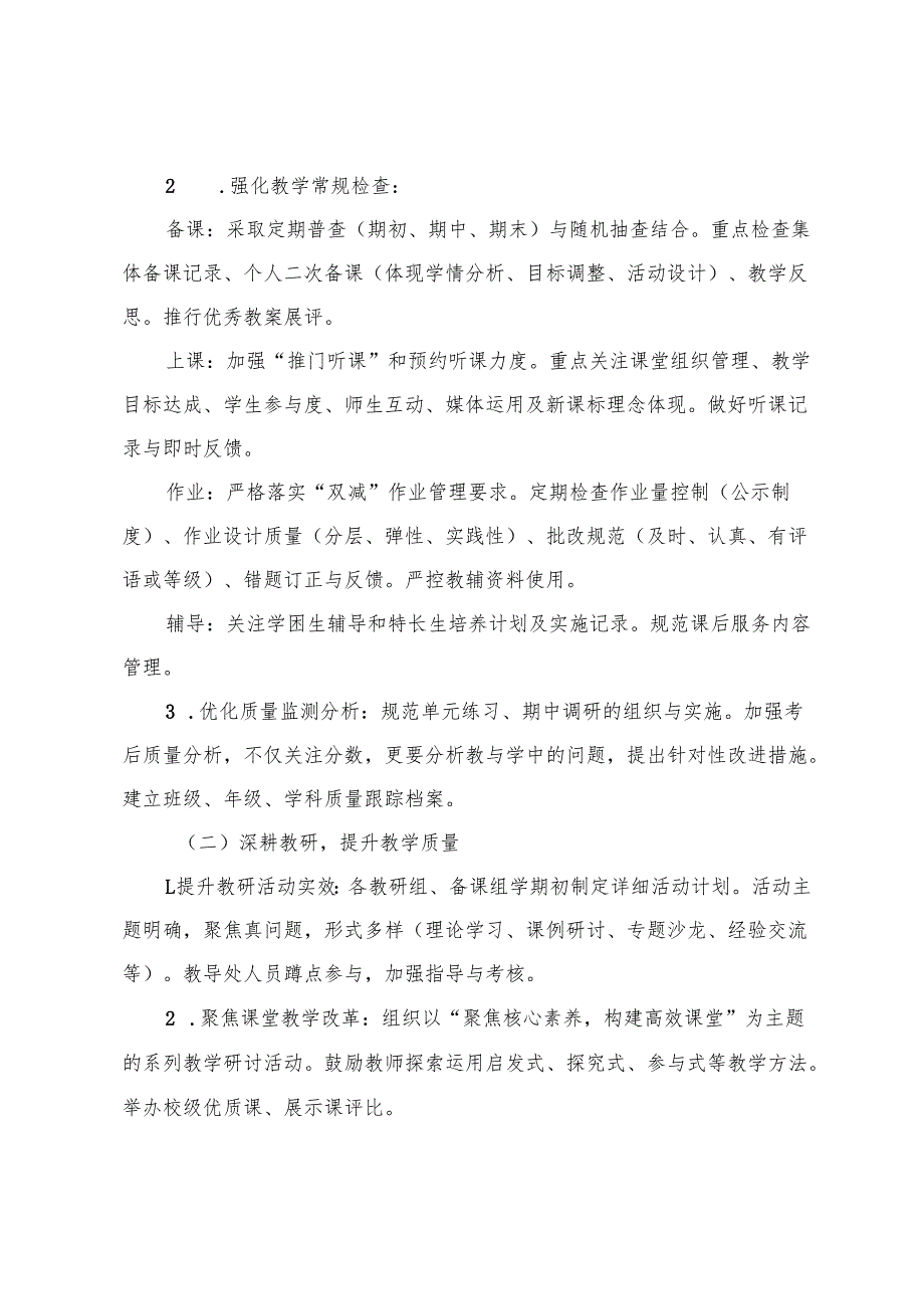小学学校教导处2025-2026学年第一学期工作计划 2篇.docx_第3页