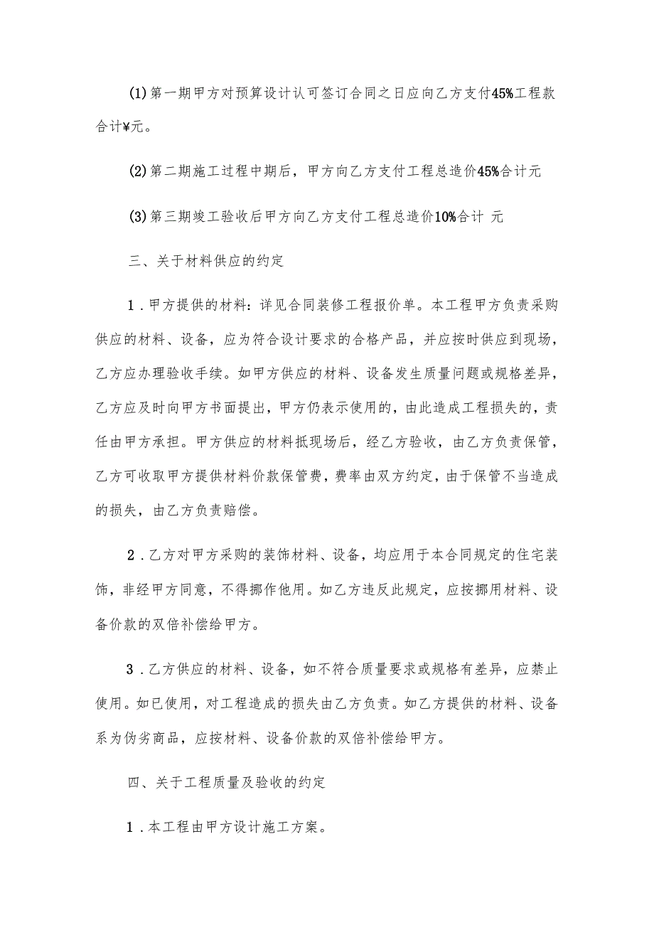 商场店面装修合同（31篇）.docx_第2页