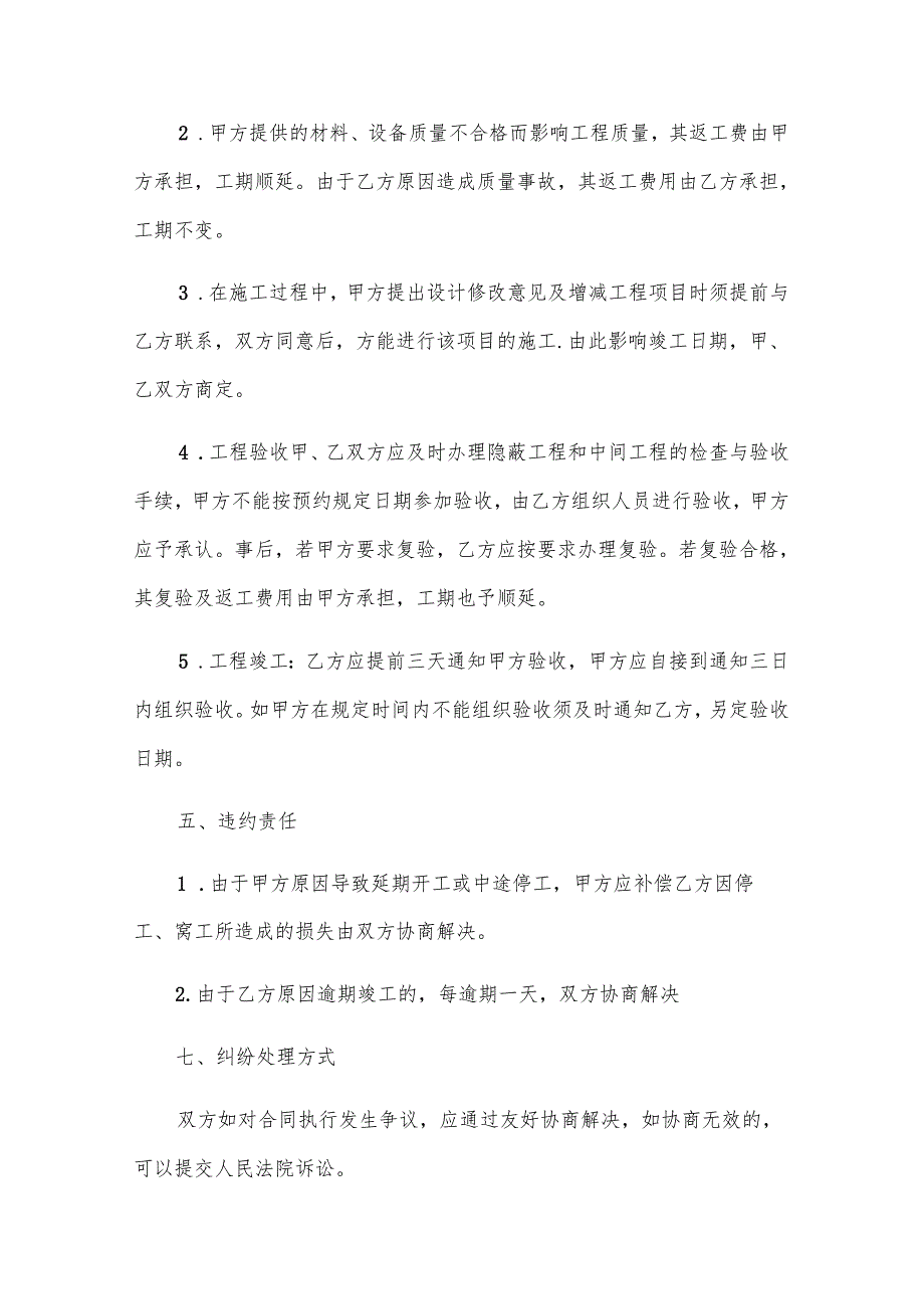 商场店面装修合同（31篇）.docx_第3页