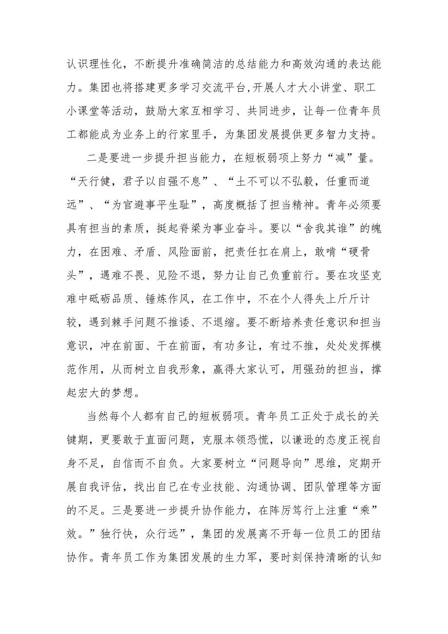 集团青年员工座谈会讲话稿.docx_第2页