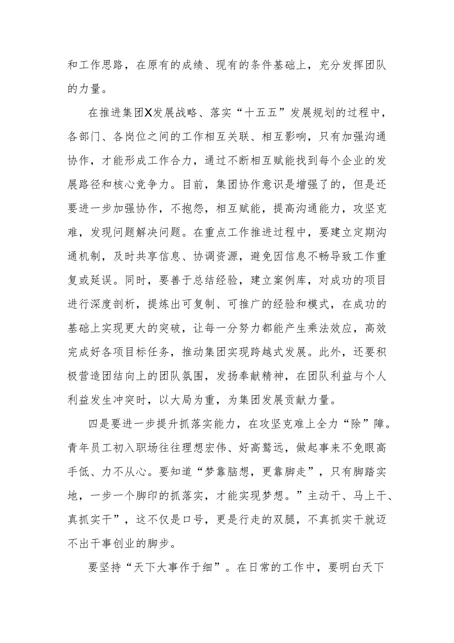 集团青年员工座谈会讲话稿.docx_第3页