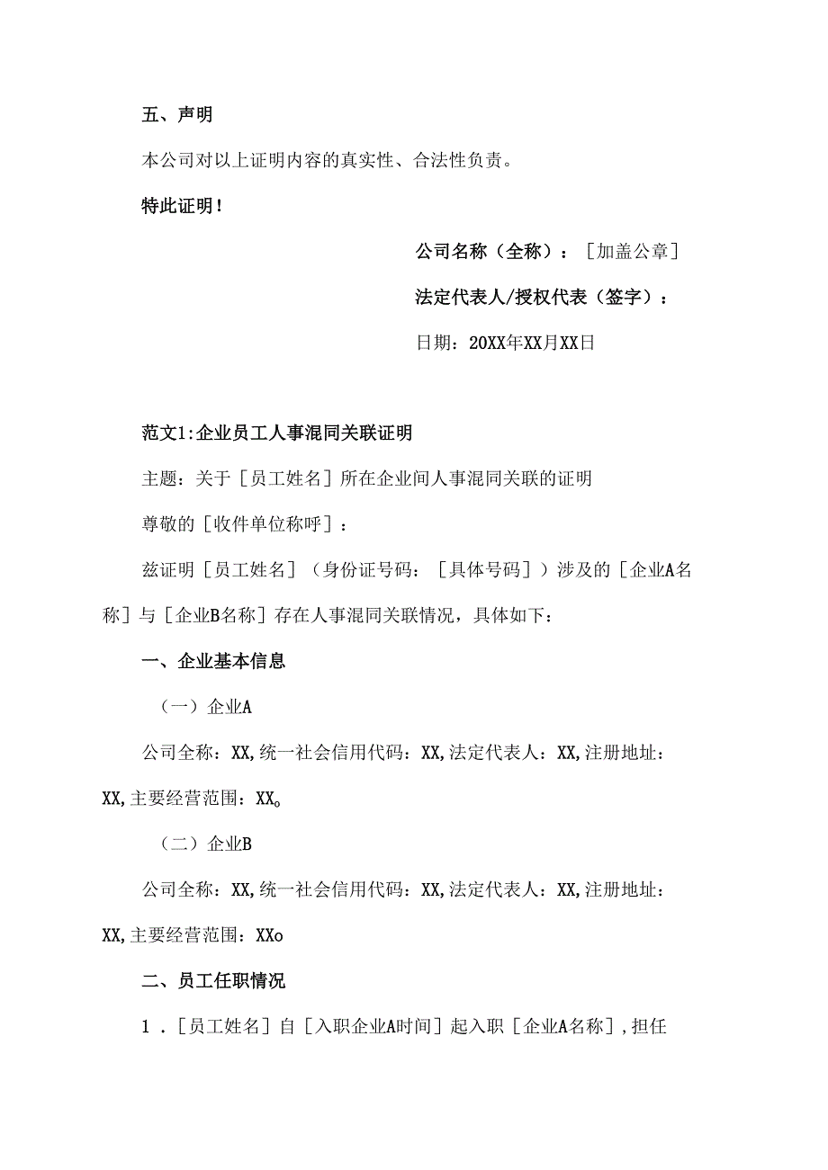 企业员工人事混同关联证明模版.docx_第3页