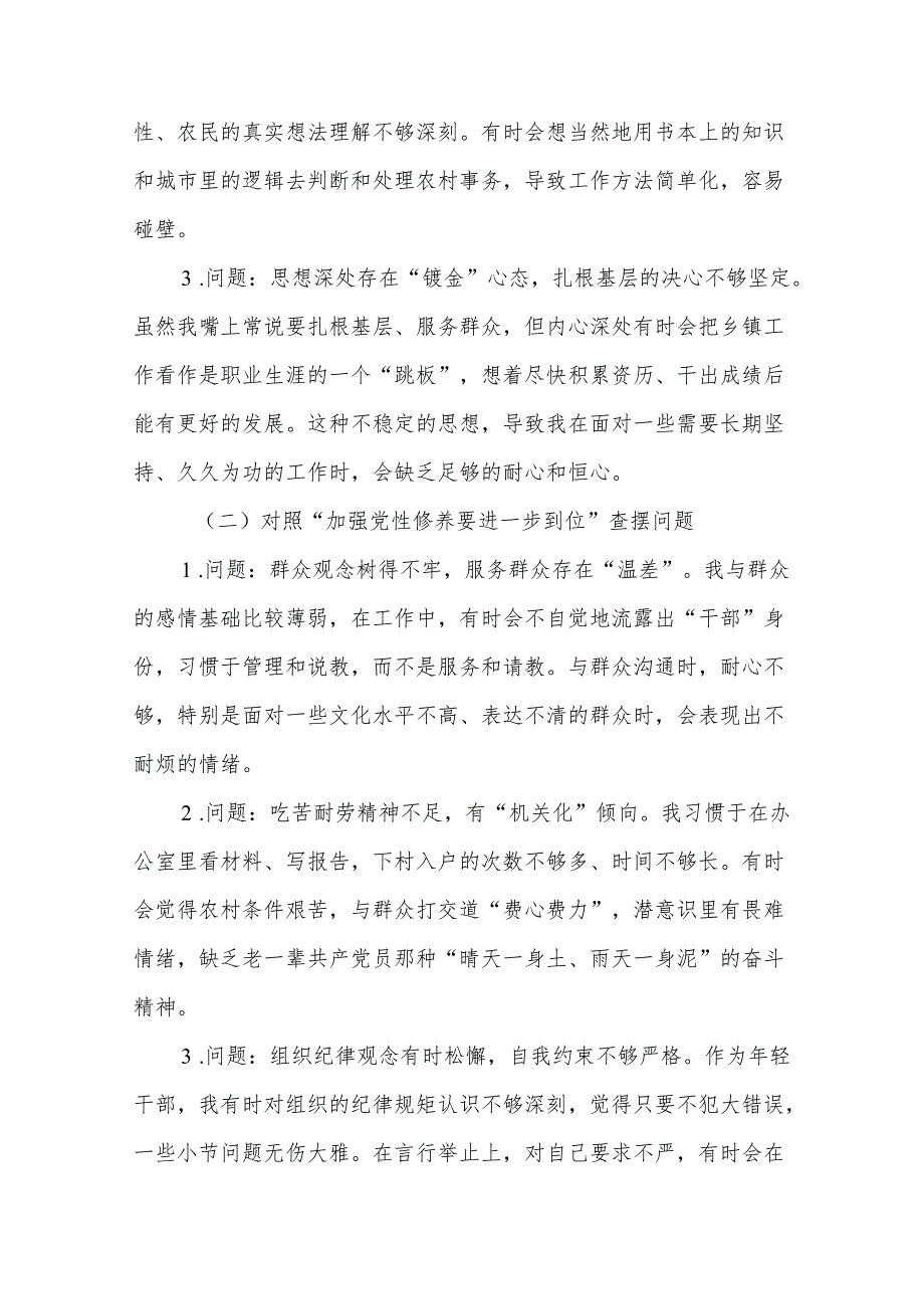 党委班子（对照“加强党性修养要进一步到位”等发面）2025年对照“五个进一步到位”问题查摆清单及整改措施精选合集.docx_第2页