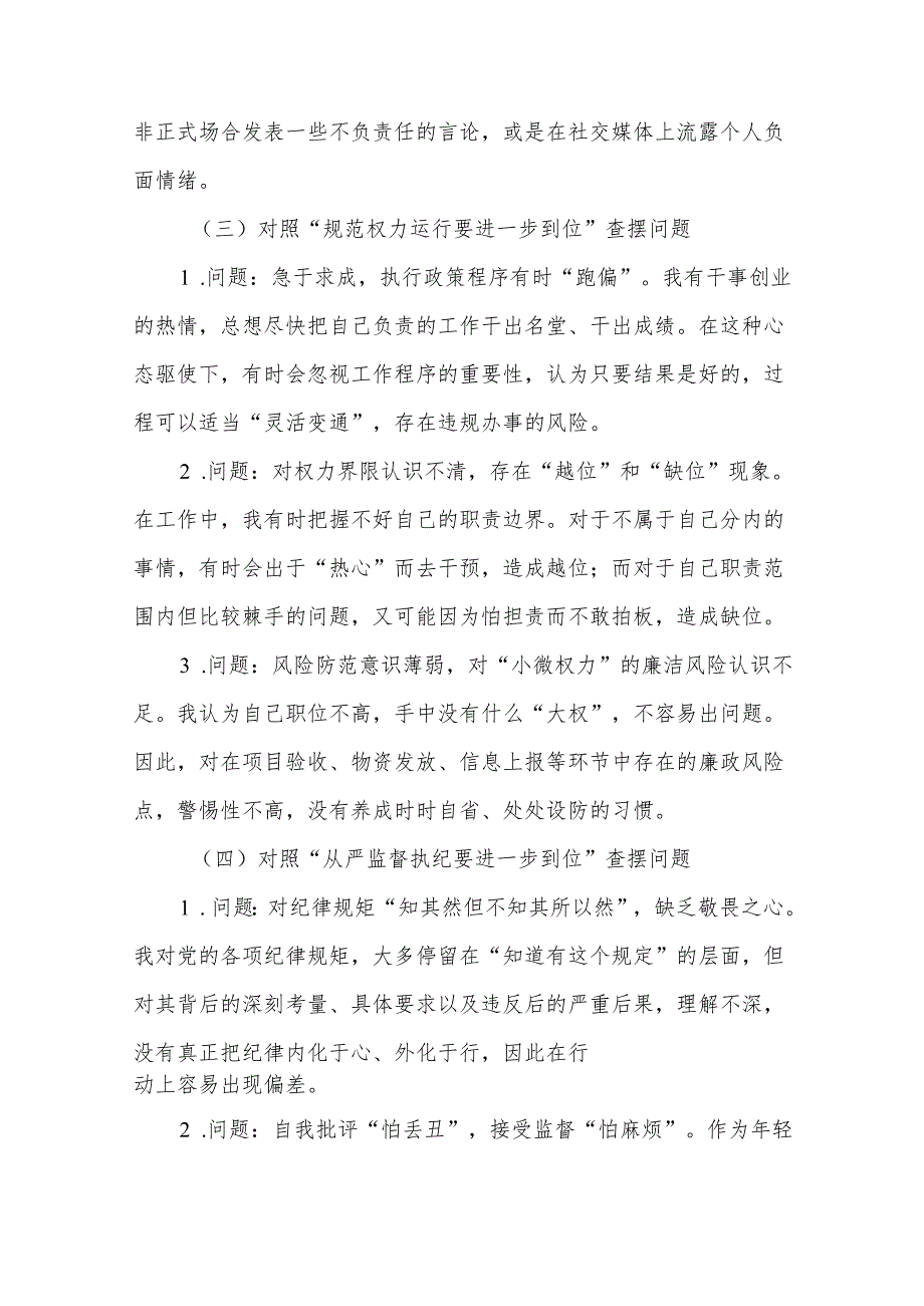 党委班子（对照“加强党性修养要进一步到位”等发面）2025年对照“五个进一步到位”问题查摆清单及整改措施精选合集.docx_第3页
