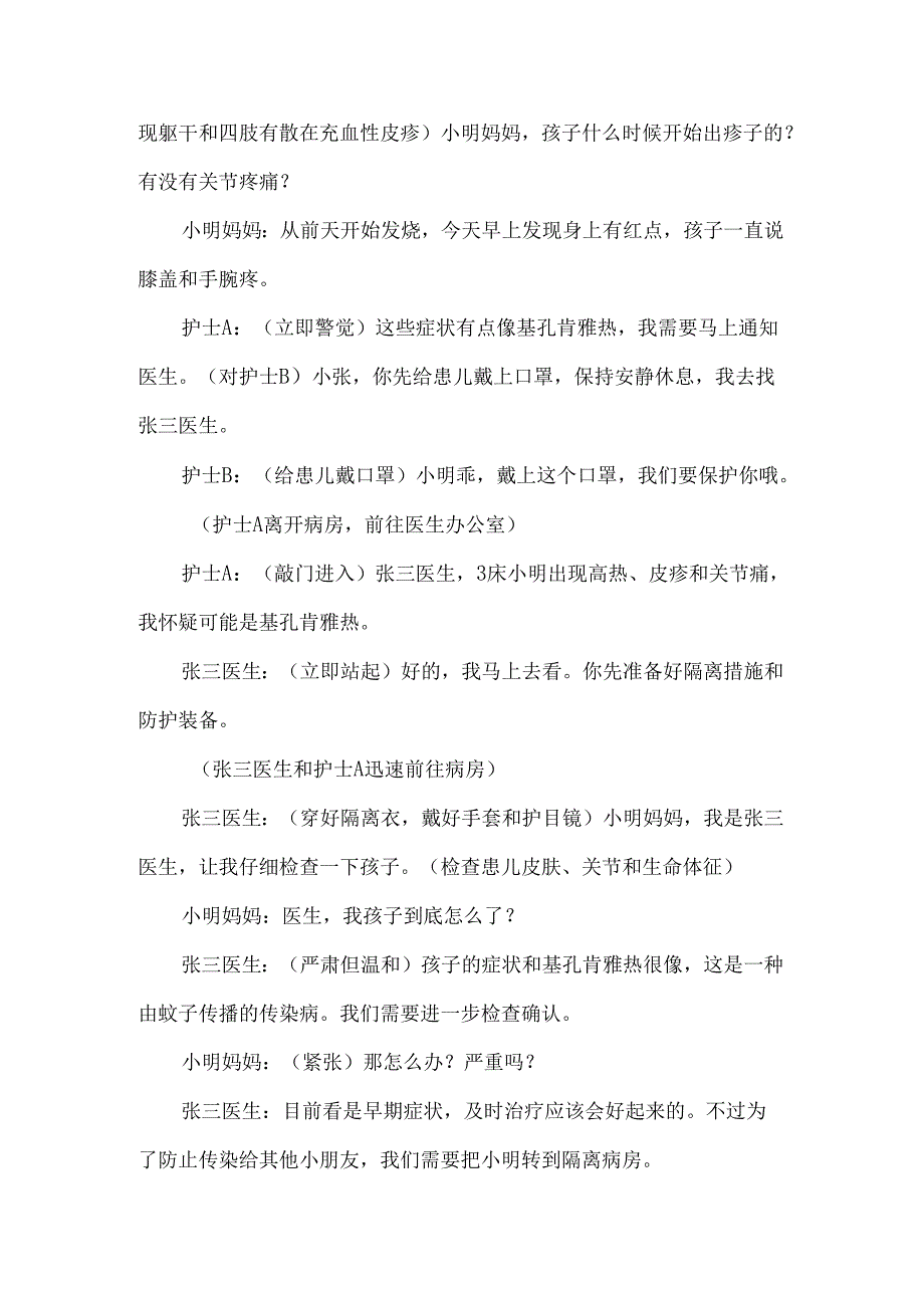 医院儿童病房基孔肯雅热应急演练脚本.docx_第2页