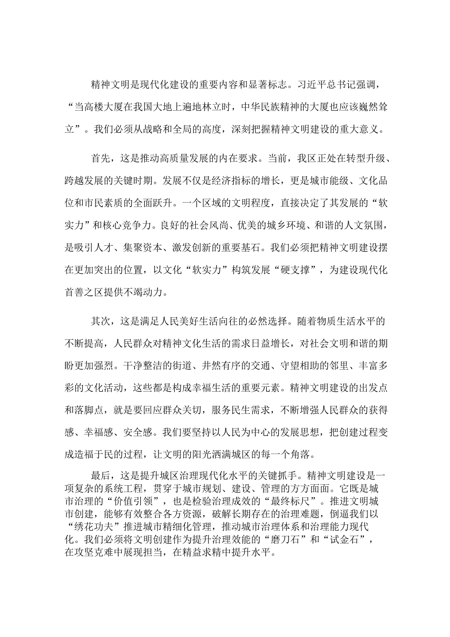 在区精神文明建设暨文明城市创建工作推进会上的讲话.docx_第2页