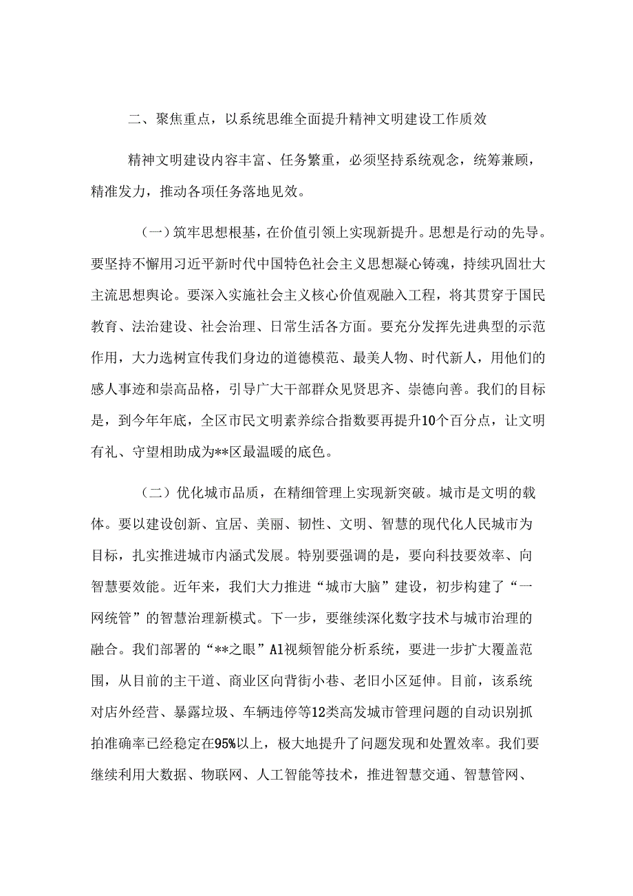 在区精神文明建设暨文明城市创建工作推进会上的讲话.docx_第3页