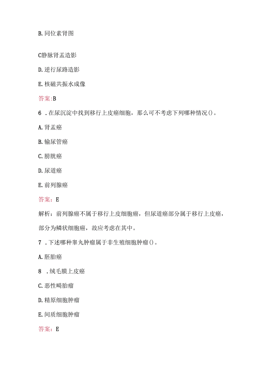 （新版）住院医师儿外科Ⅰ阶段之小儿泌尿外科专业知识考试题库汇总.docx_第3页