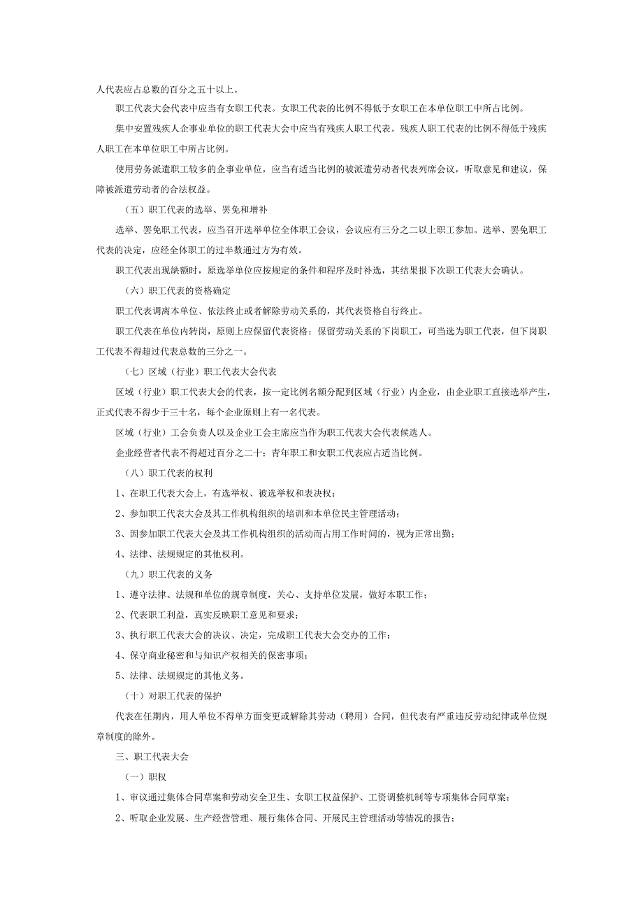 浙江省职工代表大会操作规程.docx_第2页