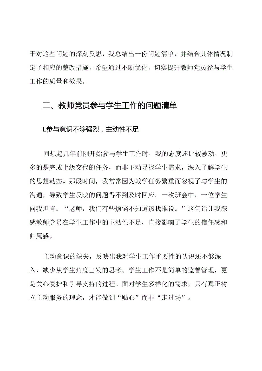 教师党员参与学生工作问题清单与整改措施.docx_第2页