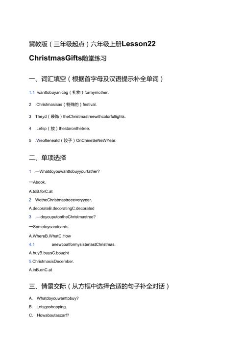 冀教版（三年级起点）六年级上册Lesson 22 Christmas Gifts随堂练习.docx