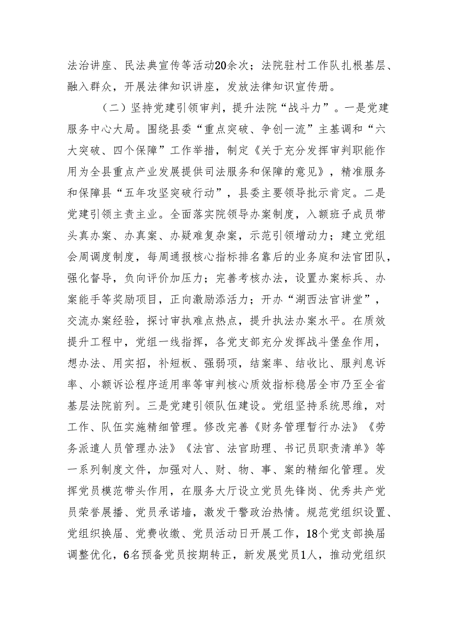 法院党组2025年上半年党建工作总结（2801字）.docx_第2页