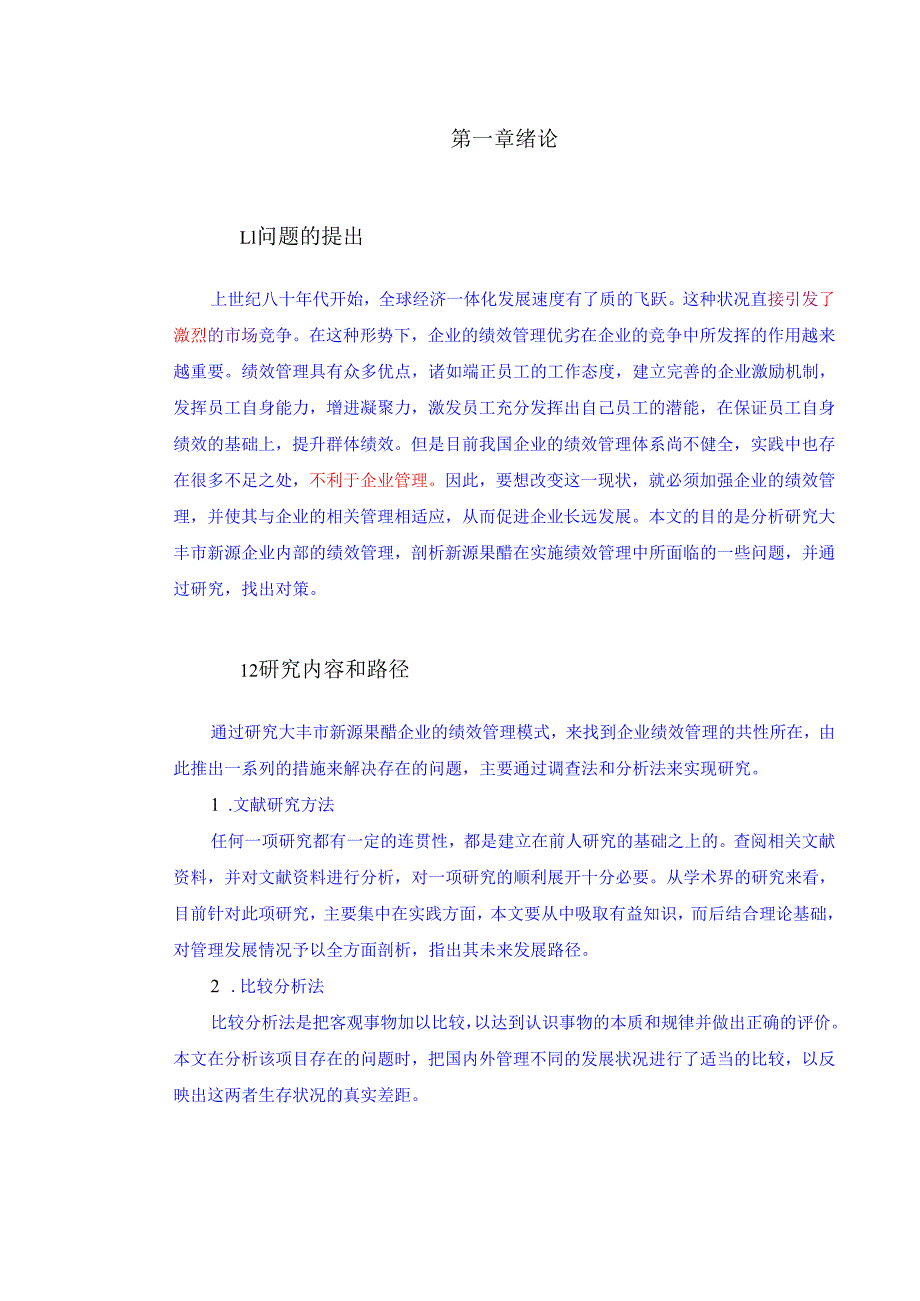 大丰新源果醋公司人力资源管理研究分析 工商管理专业.docx_第3页