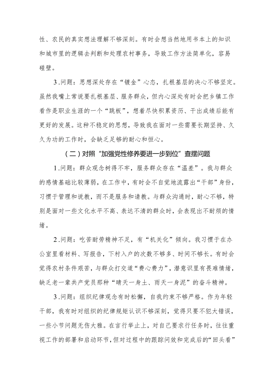 党委2025对照“五个进一步到位”问题查摆整改清单（对照深化思想认识要进一步到位、加强党性修养要进一步到位、规范权力运行要进一步到位等等方面）.docx_第2页