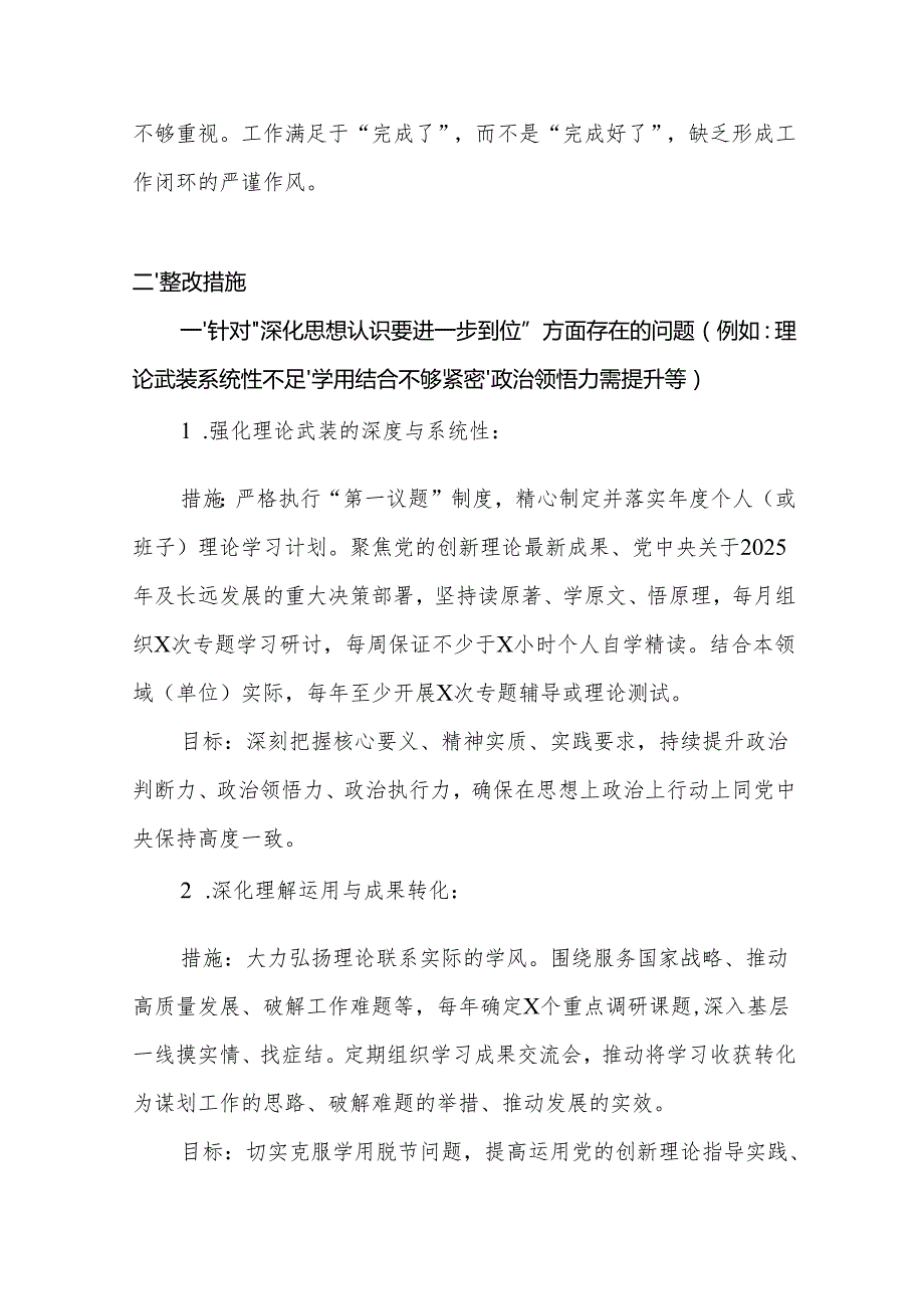 党委2025对照“五个进一步到位”问题查摆整改清单（对照深化思想认识要进一步到位、加强党性修养要进一步到位、规范权力运行要进一步到位等等方面）.docx_第3页