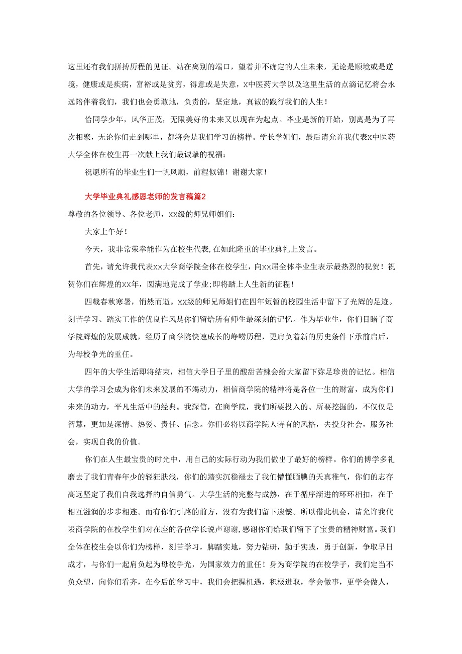 大学毕业典礼感恩老师的发言稿 精选 4篇.docx_第2页
