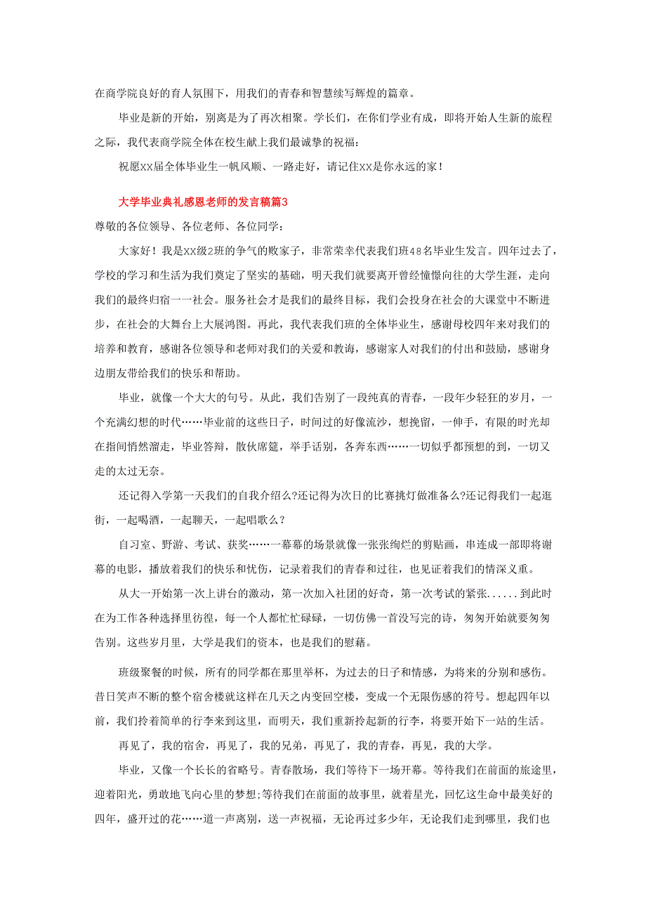 大学毕业典礼感恩老师的发言稿 精选 4篇.docx_第3页