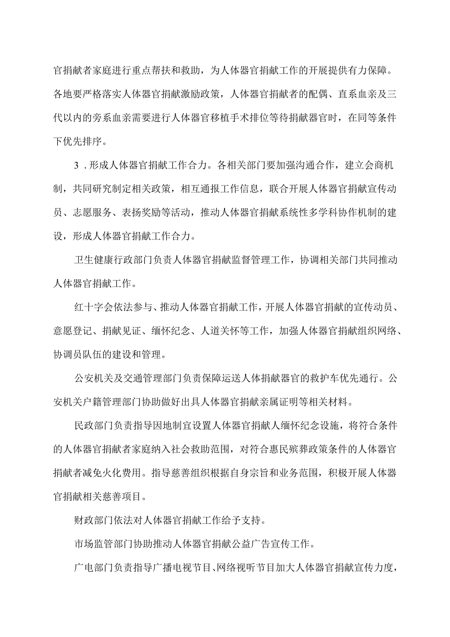 关于促进人体器官捐献工作健康发展的意见（2025年）.docx_第3页