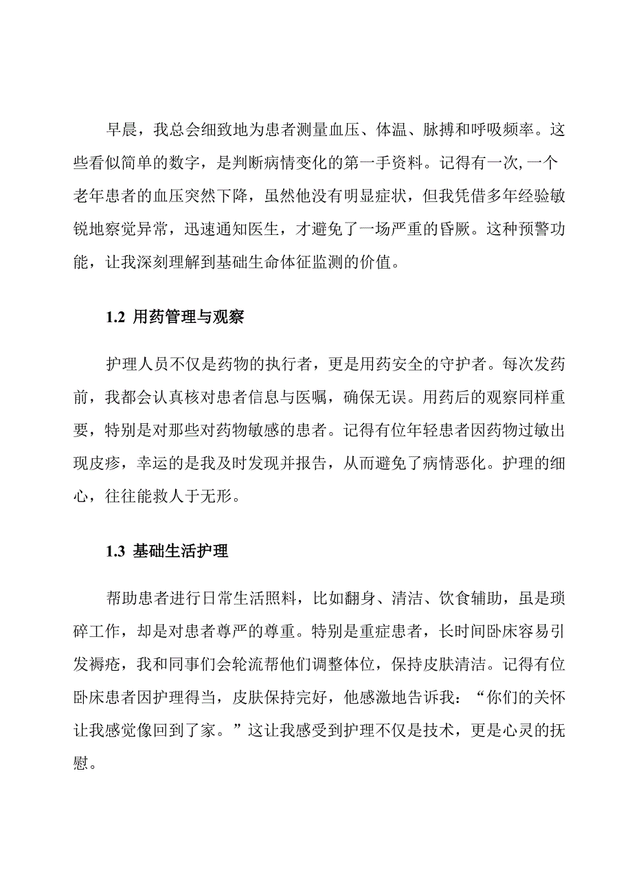 医院护理部门岗位职责.docx_第2页