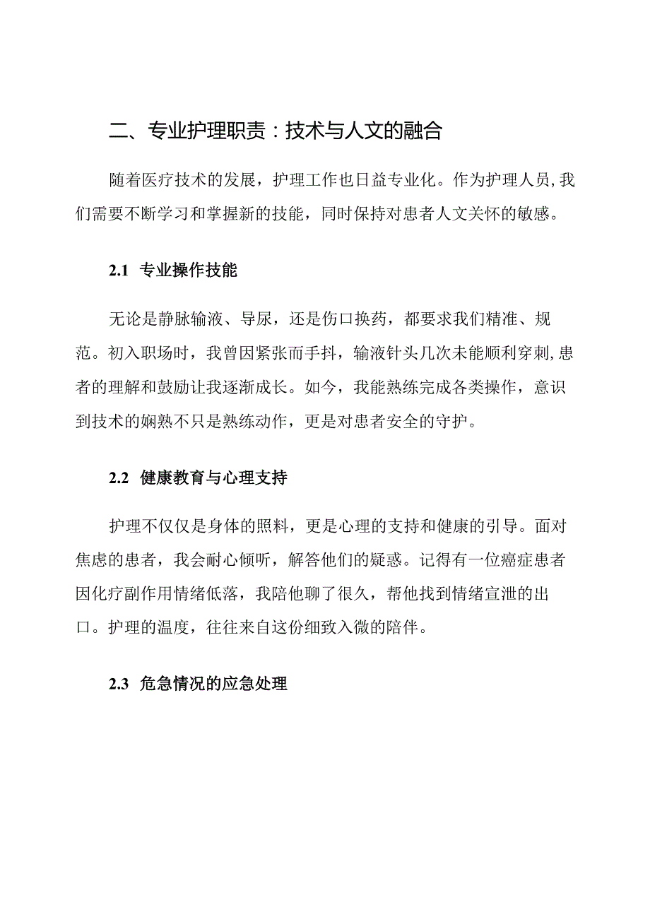 医院护理部门岗位职责.docx_第3页