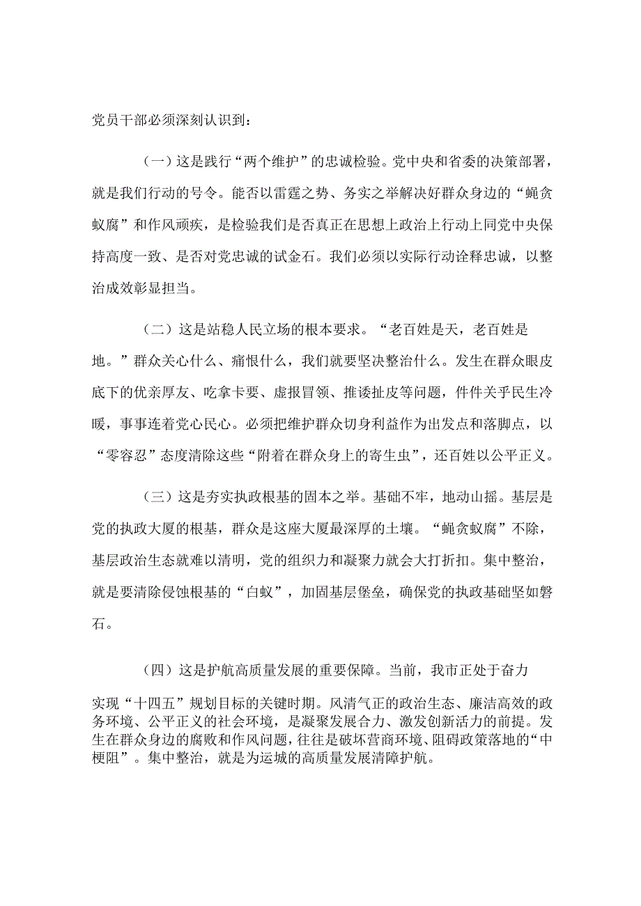 在2025年全市群众身边不正之风和腐败问题集中整治专题会议上的讲话.docx_第2页