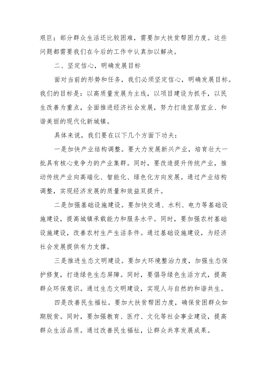 在市委全会分组讨论时的发言.docx_第2页