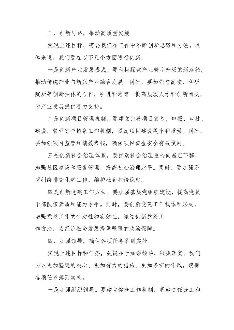 在市委全会分组讨论时的发言.docx_第3页
