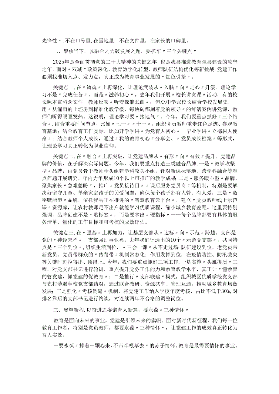 在全县教育系统党建工作会议上的讲话.docx_第2页