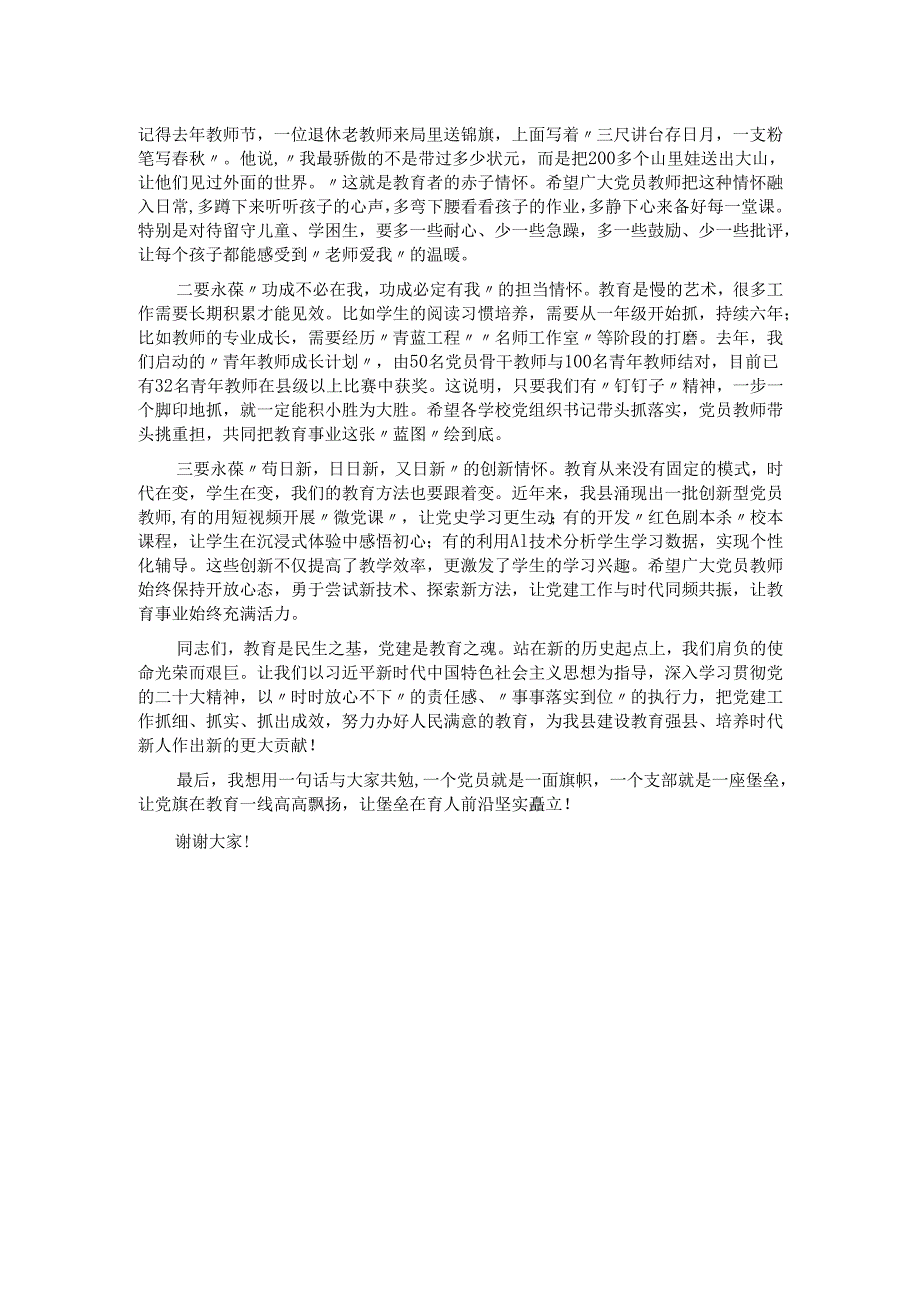 在全县教育系统党建工作会议上的讲话.docx_第3页