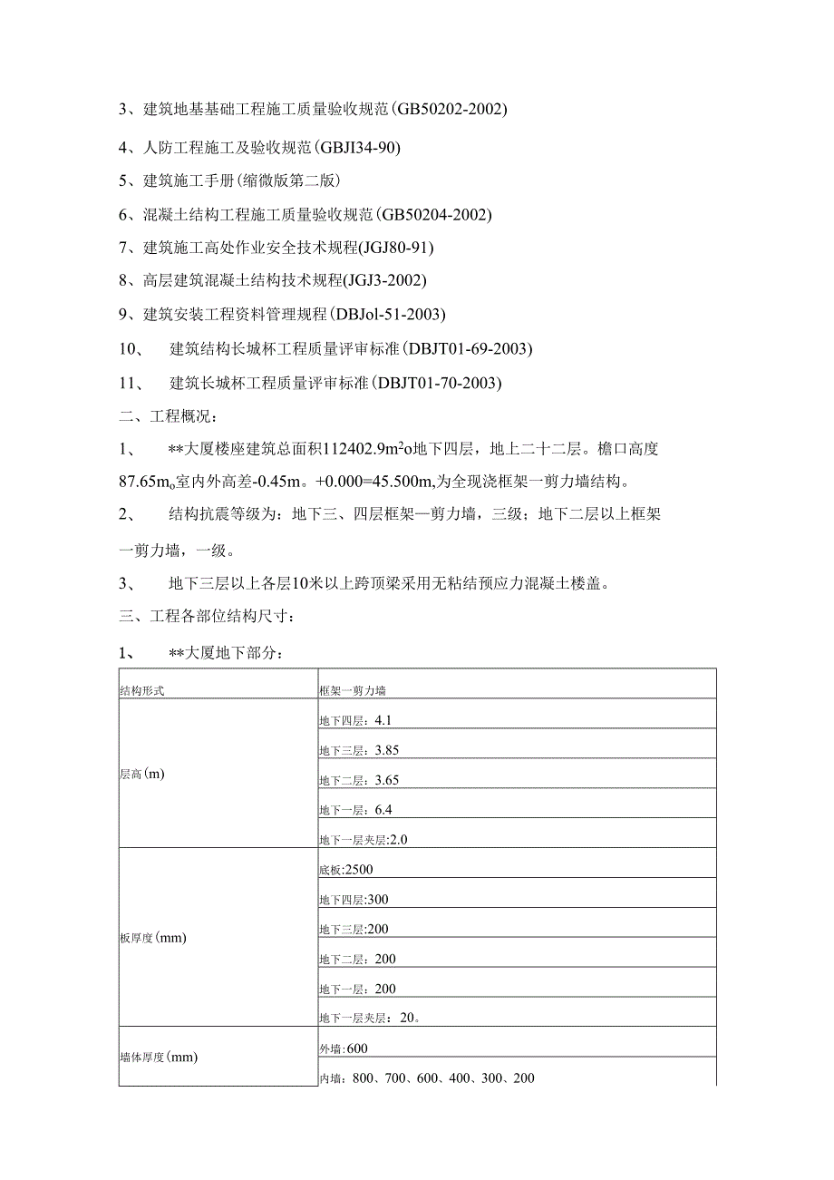 模板施工方案.docx_第2页