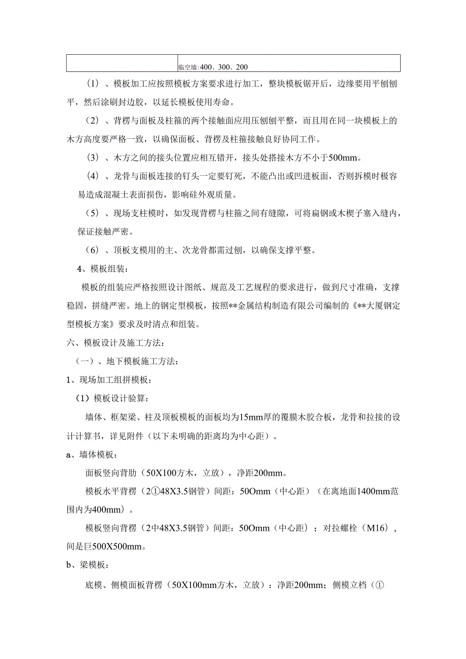 模板施工方案.docx_第3页
