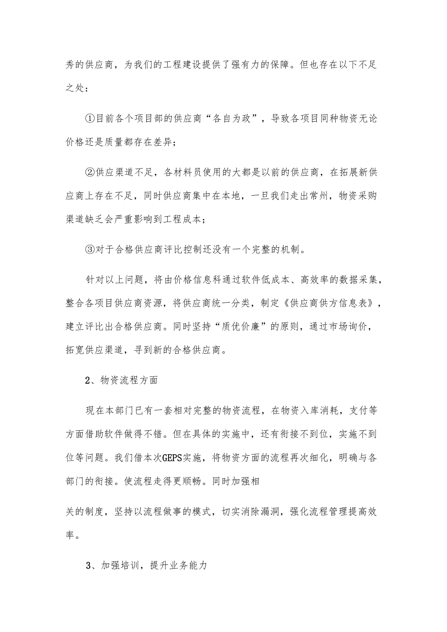 采购部员工年度总结范文（22篇）.docx_第2页