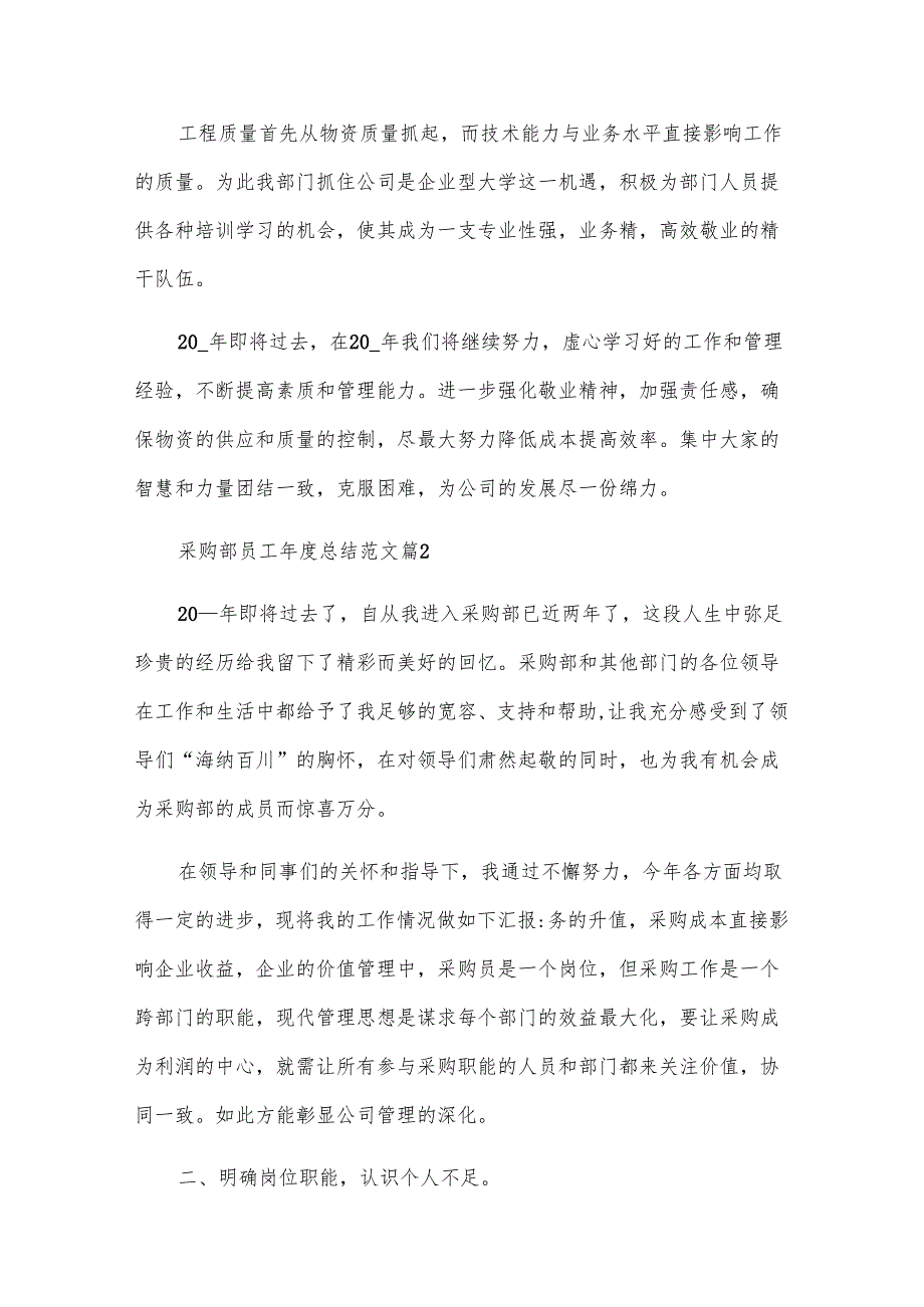 采购部员工年度总结范文（22篇）.docx_第3页