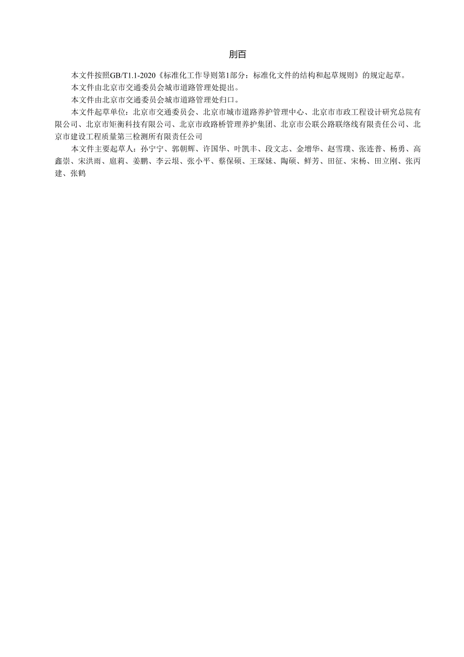 《城市桥梁及通道保护性支顶技术指南（征求意见稿）》.docx_第3页