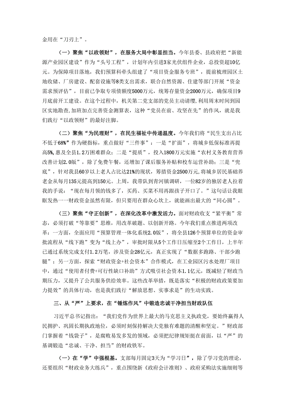 在2025年县财政局党支部学习研讨会上的发言.docx_第2页