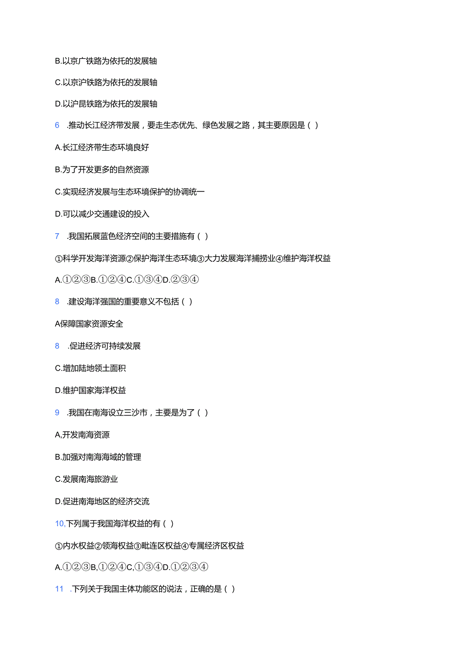 《中国国家发展战略举例》课后作业.docx_第2页