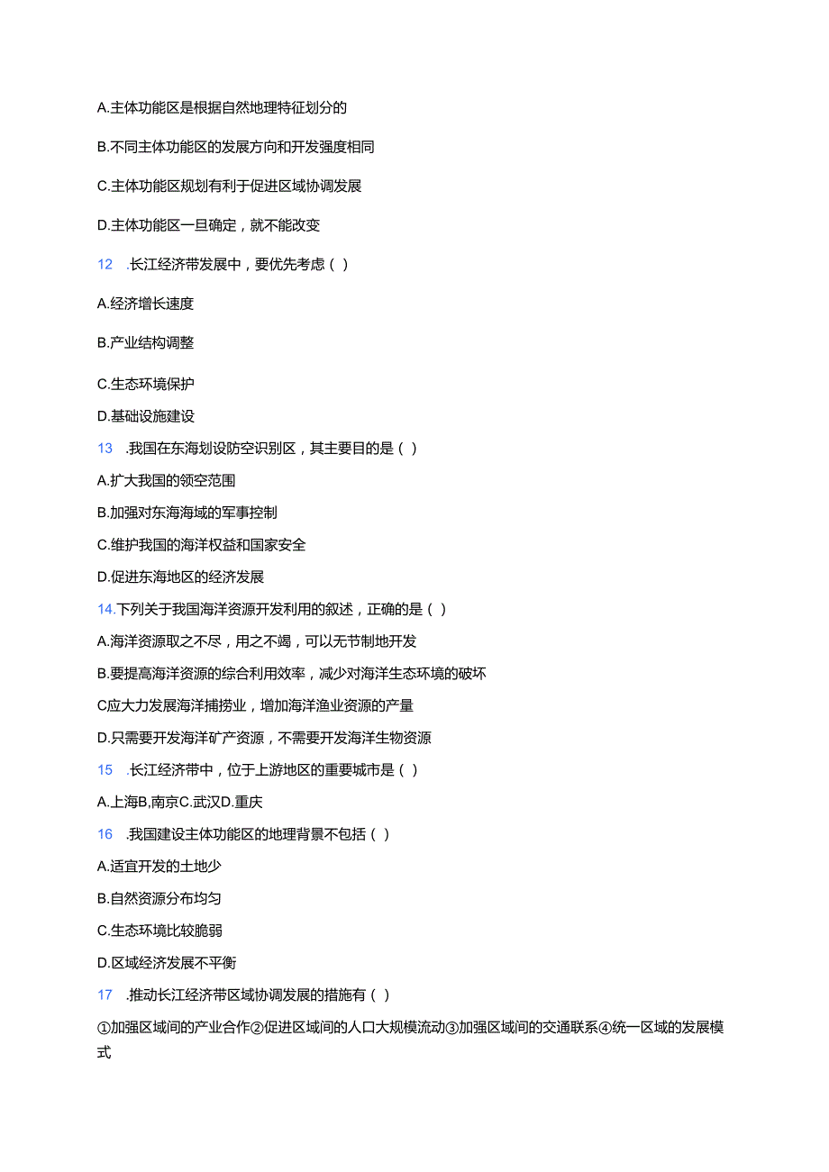 《中国国家发展战略举例》课后作业.docx_第3页